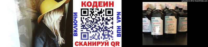 Кодеин напиток Lean (лин)  даркнет сайт  Городовиковск 
